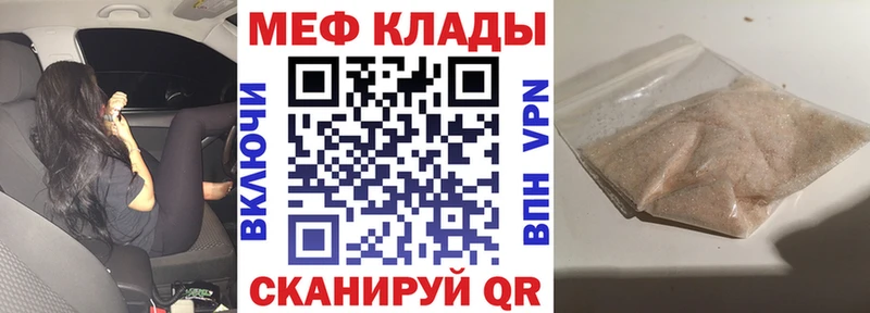 Мефедрон mephedrone  Мелеуз 